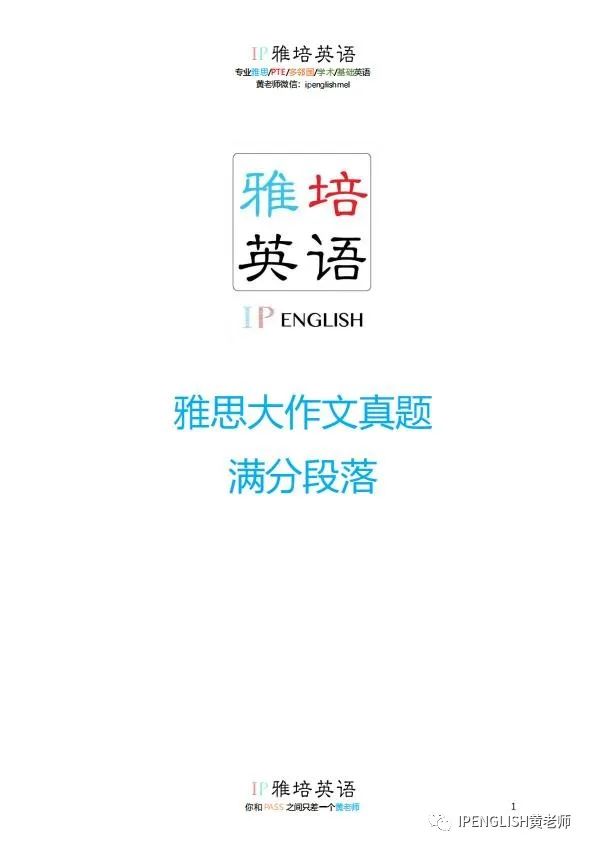 记住黄老师给出的5个字，雅思大作文再不会跑题