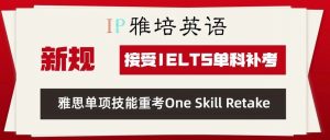 澳洲移民局宣布：即日起接受IELTS单科补考（OSR），现在也许是你拿签证最容易的时刻